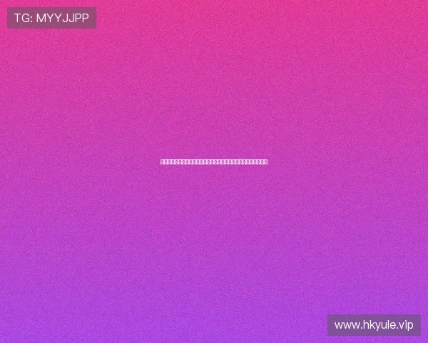 澳门网络棋牌娱乐平台如何结合世界杯主题，提升用户粘性与活跃度